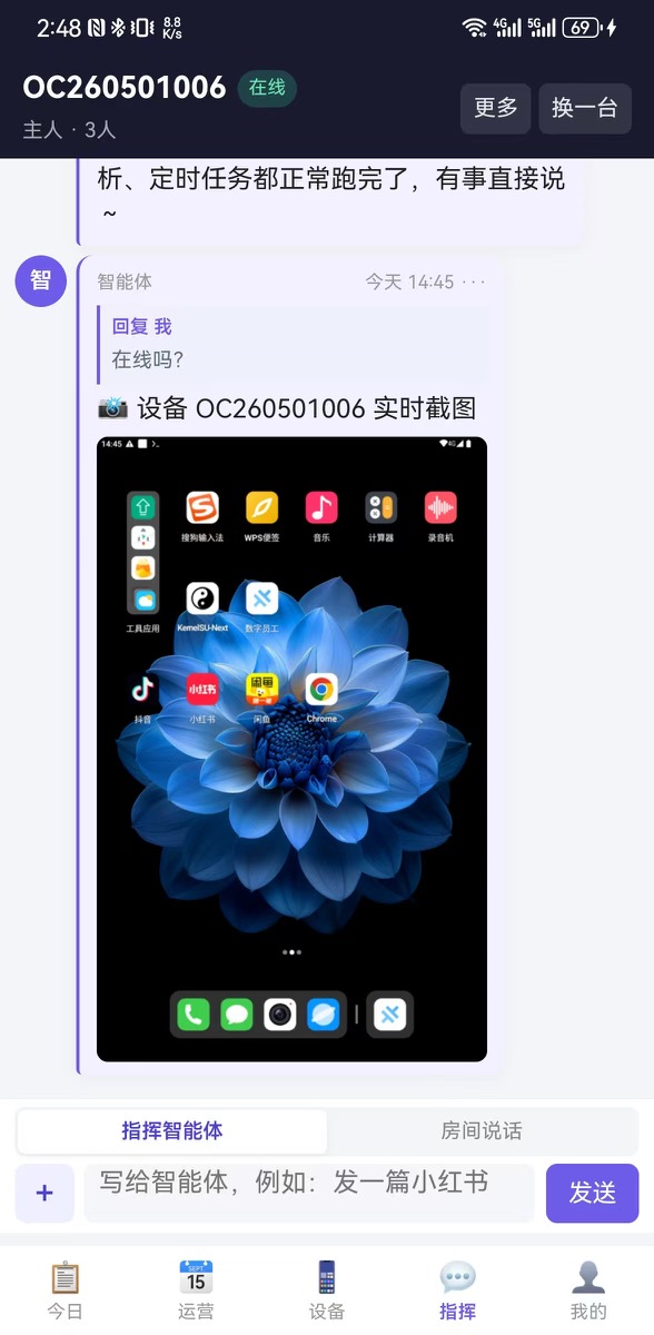 指挥页，向智能体发送指令