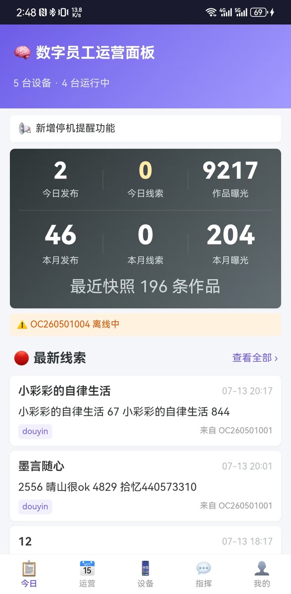 Pad运营官今日概览页面